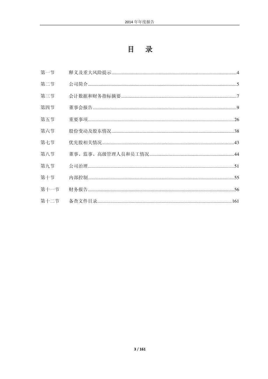 600189_2014_吉林森工_2014年年度报告_2015-04-22.pdf_第3页