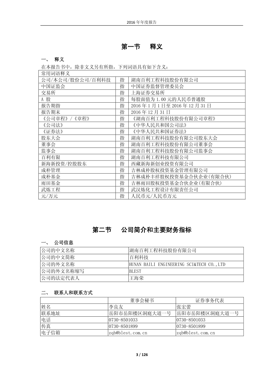 603959_2016_百利科技_2016年年度报告_2017-03-02.pdf_第3页