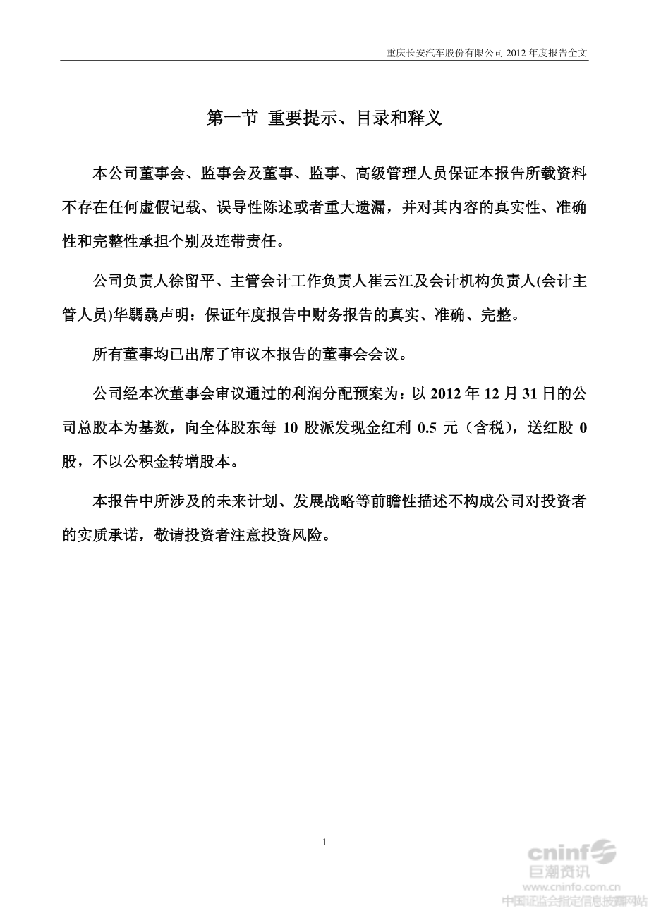 000625_2012_长安汽车_2012年年度报告_2013-04-17.pdf_第2页