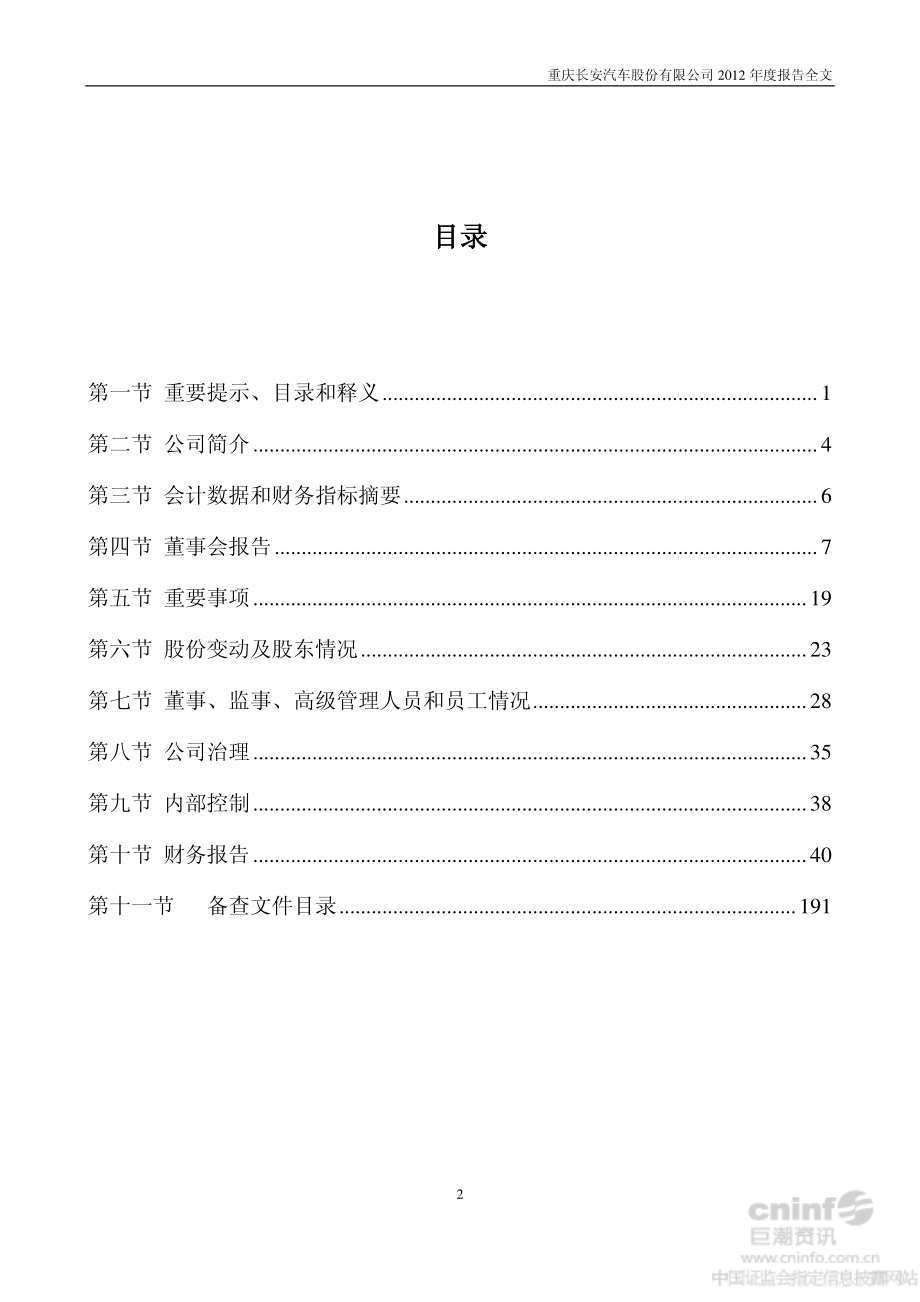 000625_2012_长安汽车_2012年年度报告_2013-04-17.pdf_第3页