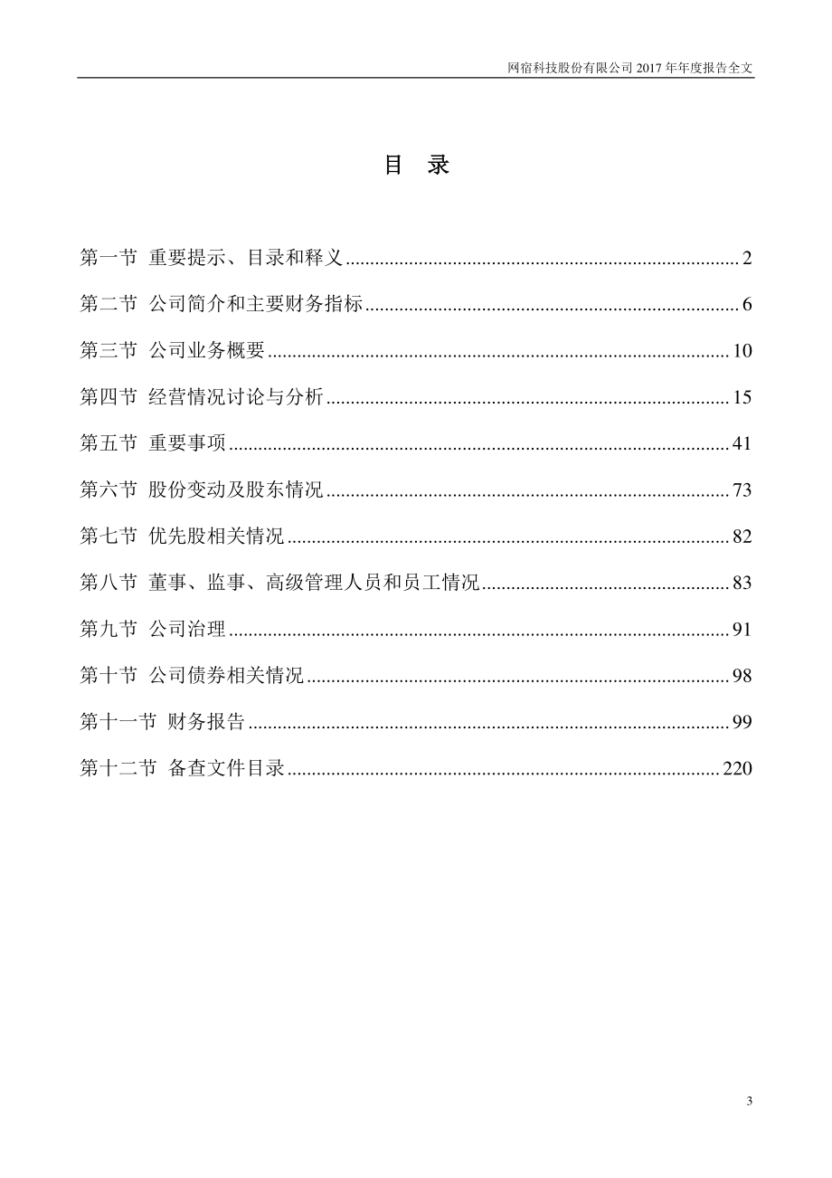 300017_2017_网宿科技_2017年年度报告_2018-04-13.pdf_第3页