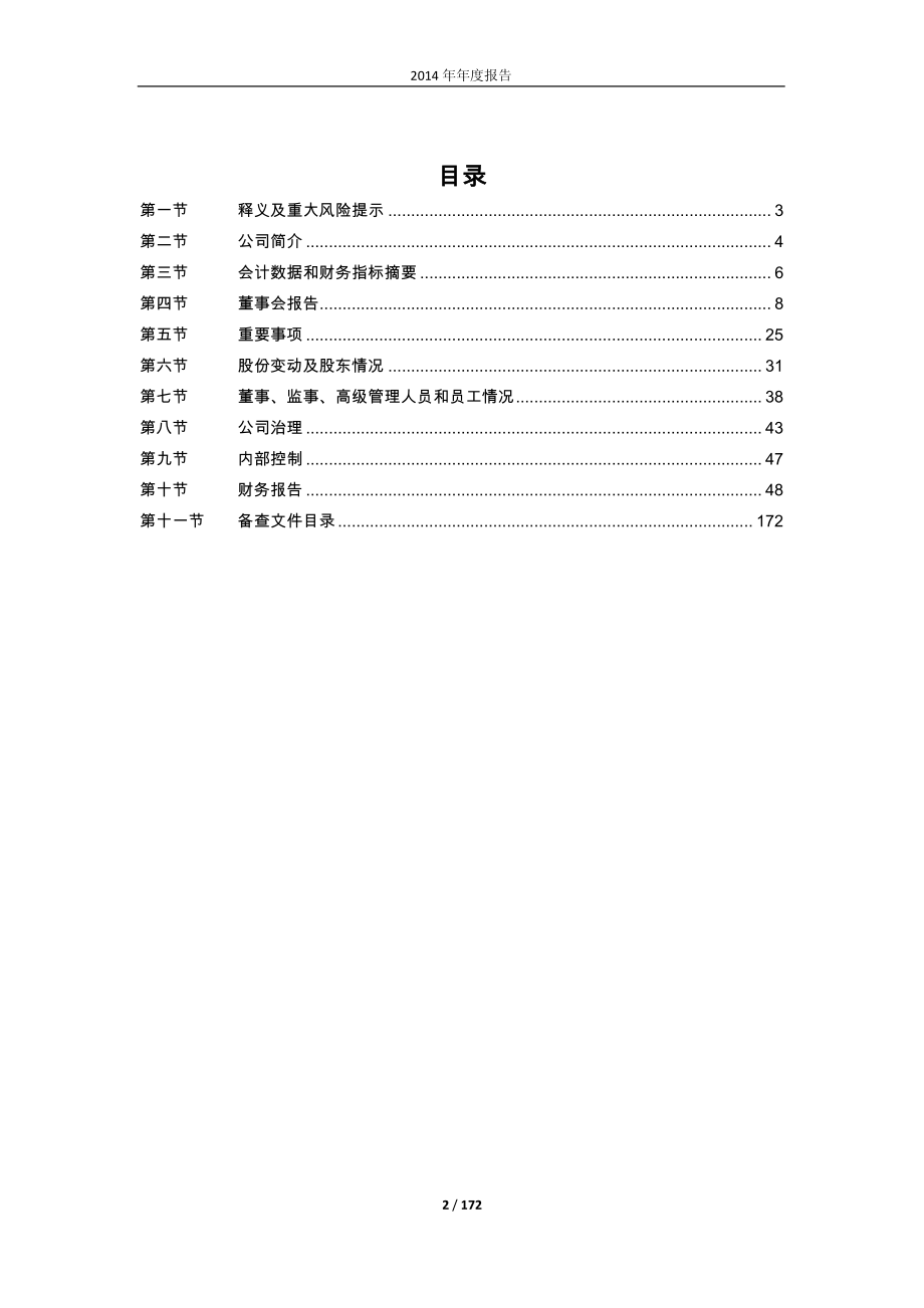 600073_2014_上海梅林_2014年年度报告_2015-03-30.pdf_第2页