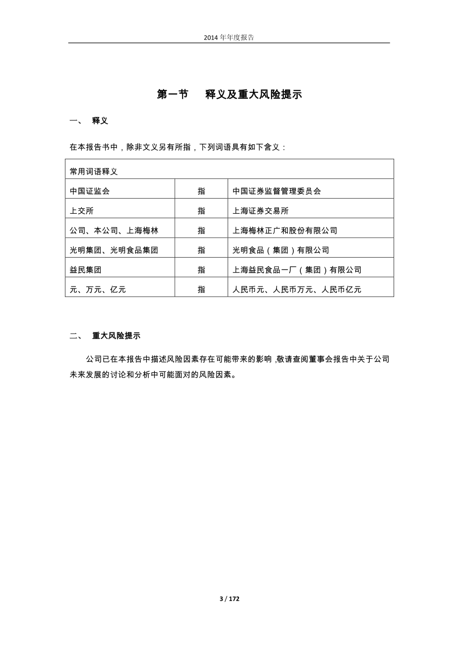 600073_2014_上海梅林_2014年年度报告_2015-03-30.pdf_第3页