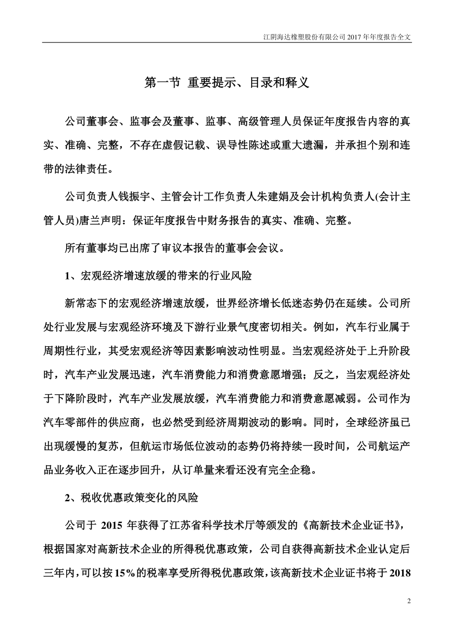 300320_2017_海达股份_2017年年度报告_2018-01-29.pdf_第2页