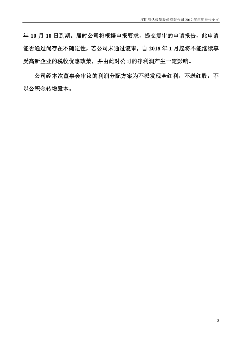 300320_2017_海达股份_2017年年度报告_2018-01-29.pdf_第3页