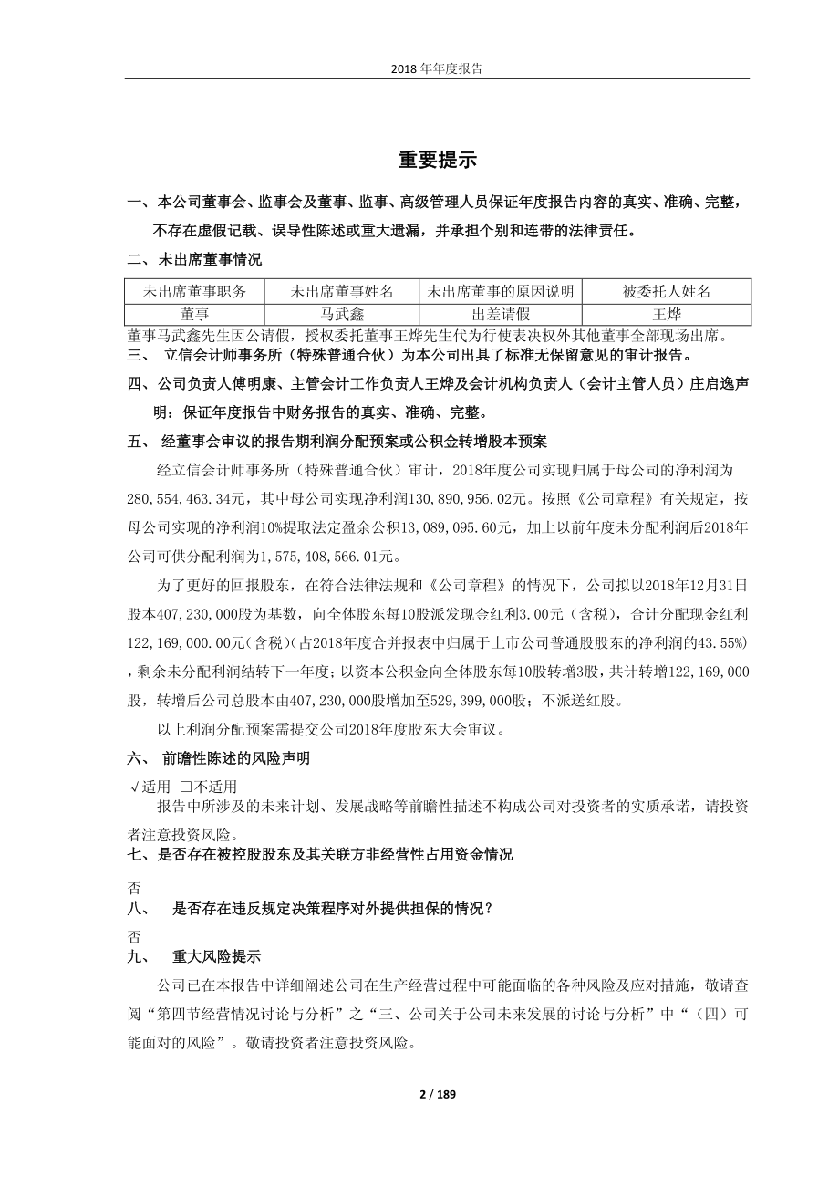 603218_2018_日月股份_2018年年度报告_2019-04-18.pdf_第2页