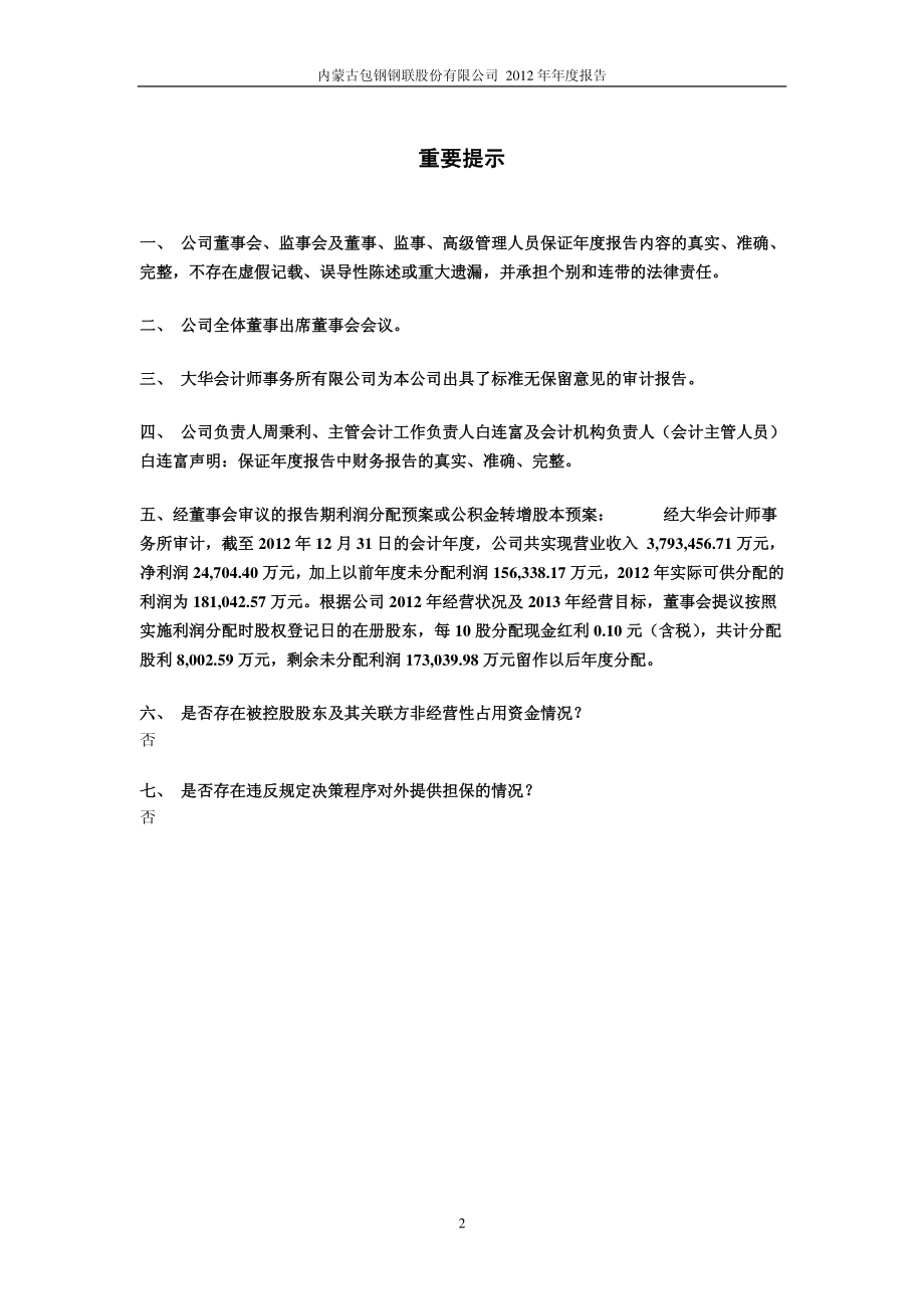 600010_2012_包钢股份_2012年年度报告_2013-04-17.pdf_第2页