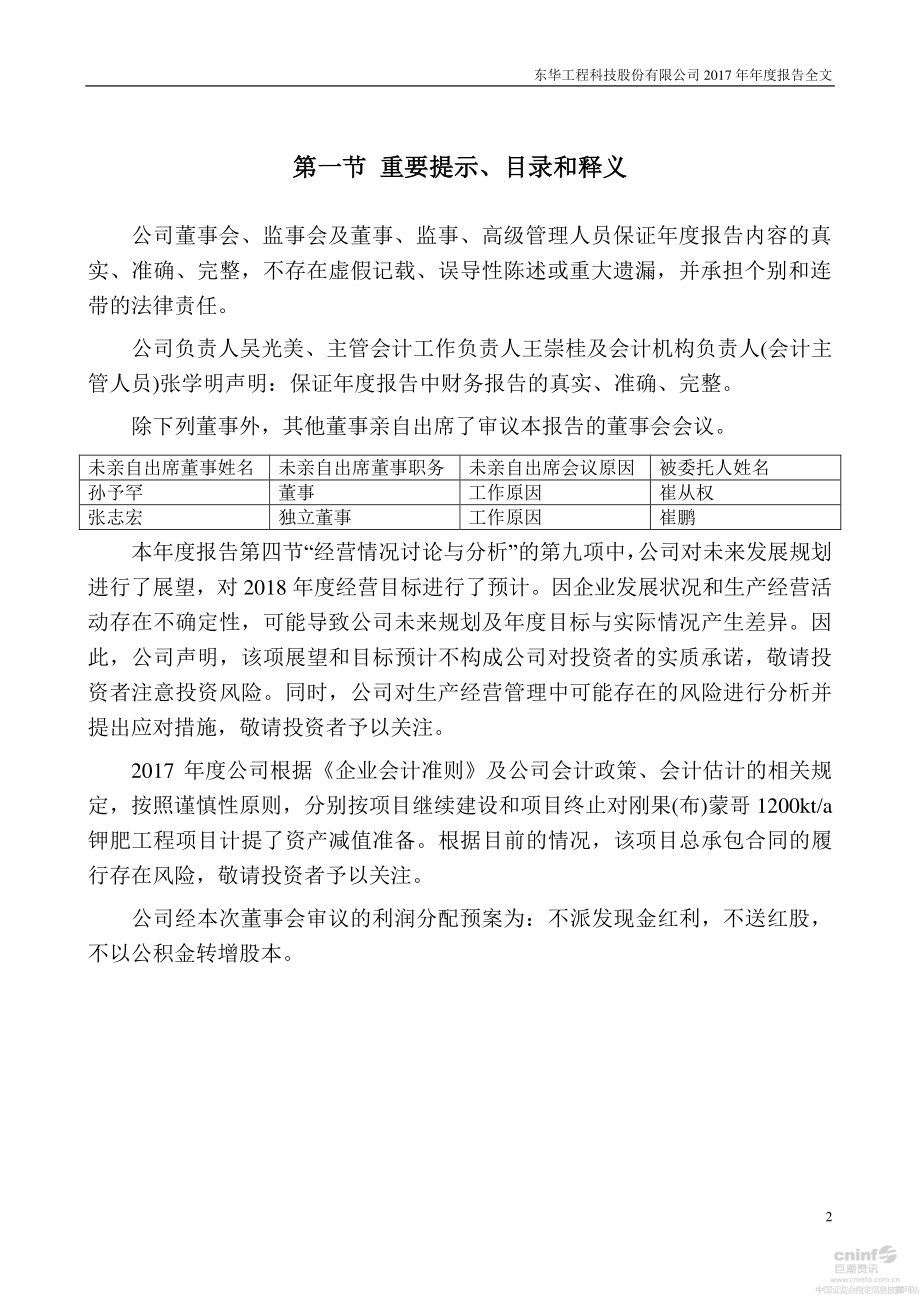 002140_2017_东华科技_2017年年度报告_2018-03-30.pdf_第2页