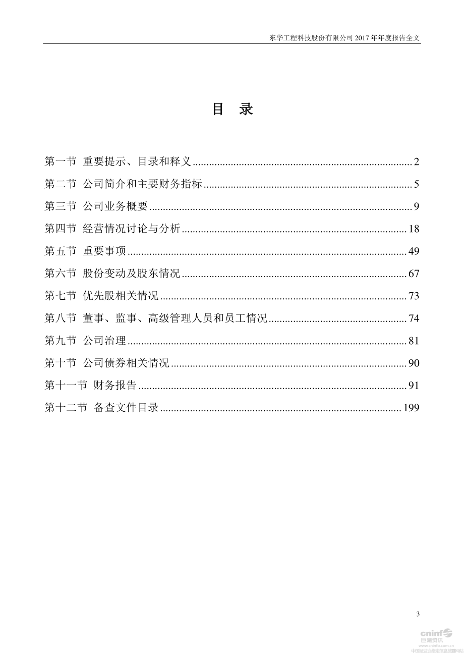 002140_2017_东华科技_2017年年度报告_2018-03-30.pdf_第3页