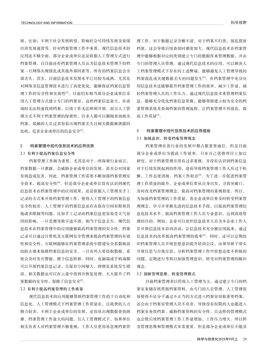 档案管理中现代信息技术的应用.pdf_第2页