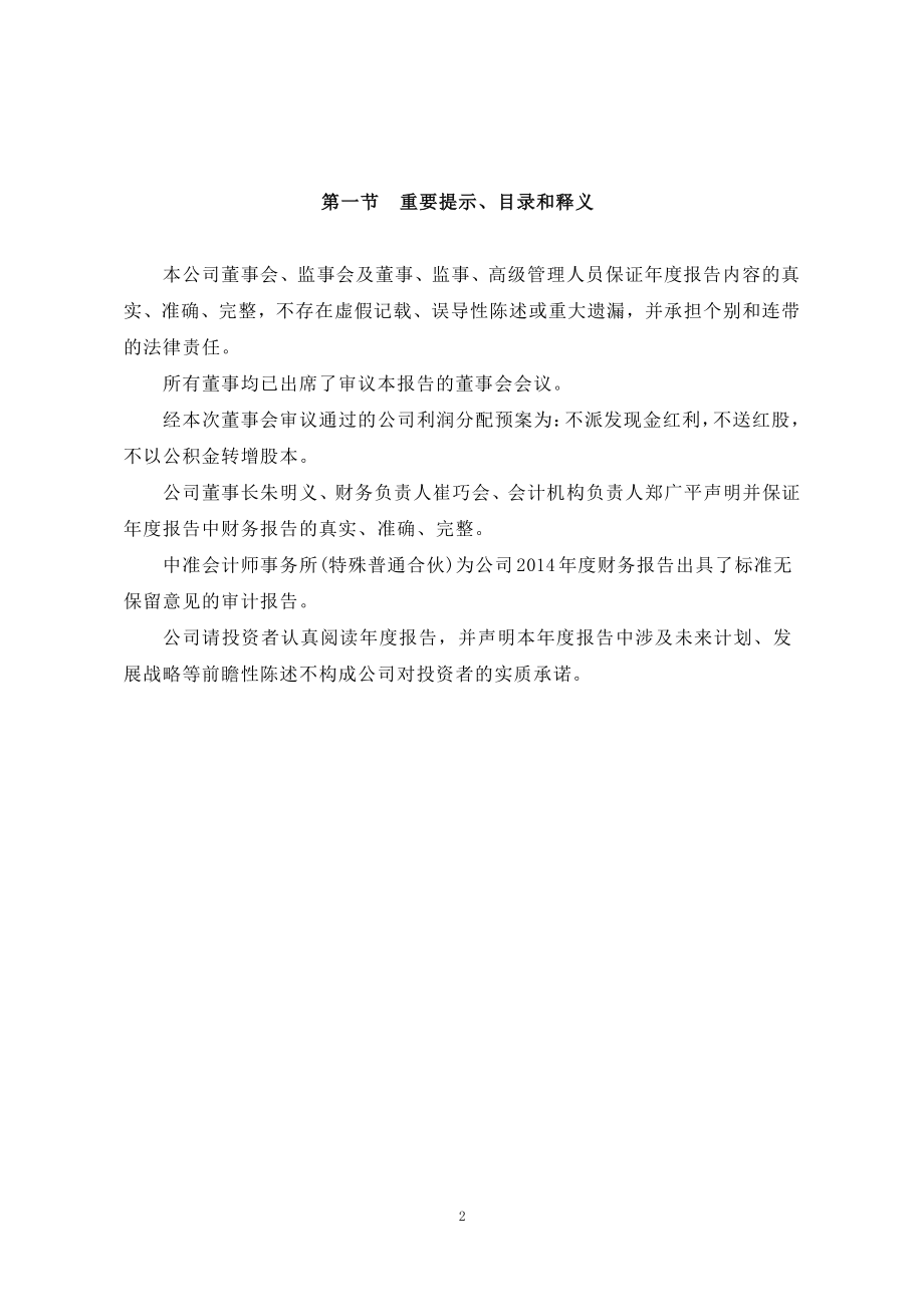 000881_2014_大连国际_2014年年度报告_2015-04-22.pdf_第2页