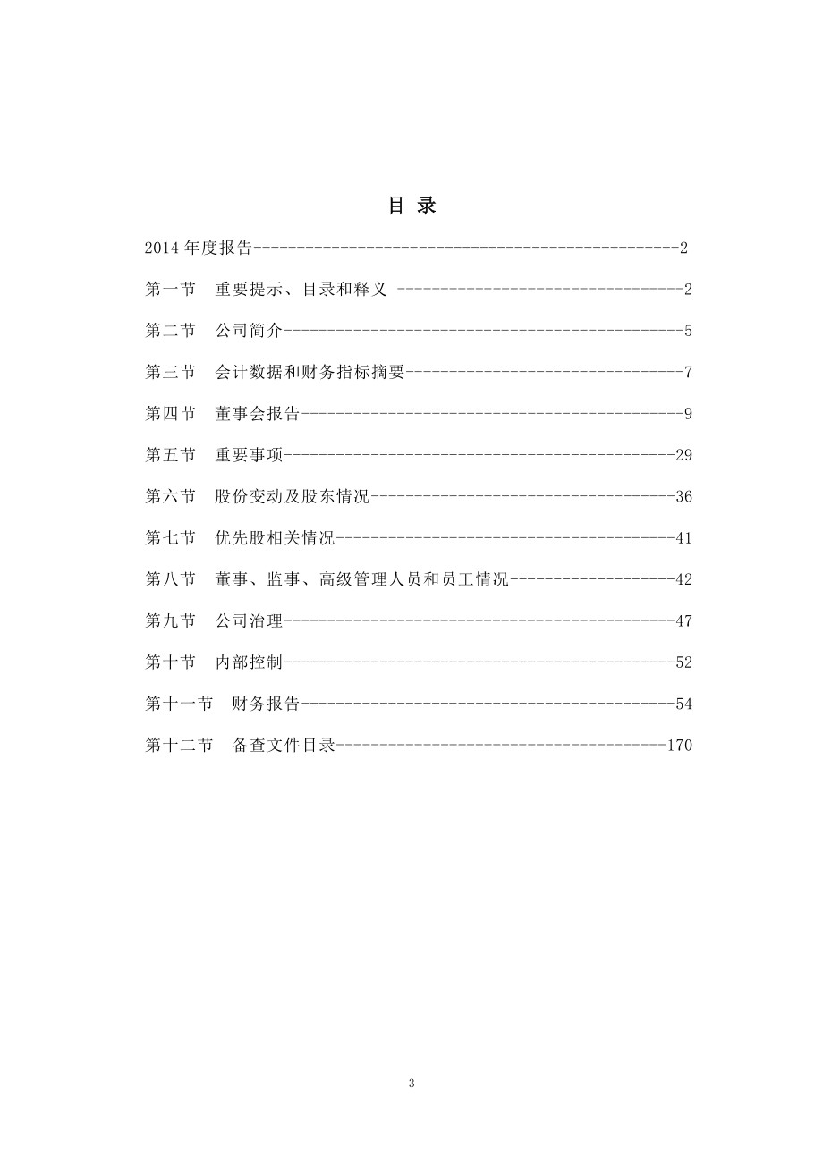 000881_2014_大连国际_2014年年度报告_2015-04-22.pdf_第3页