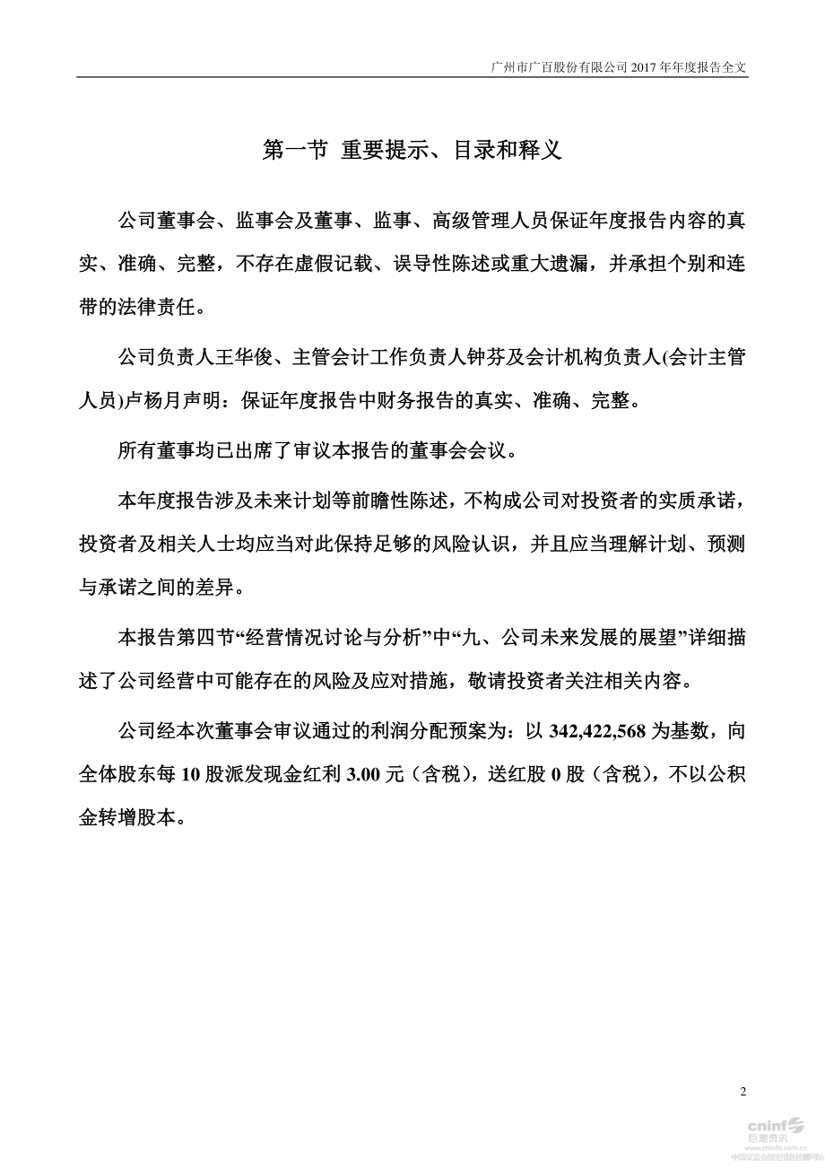 002187_2017_广百股份_2017年年度报告_2018-03-30.pdf_第2页