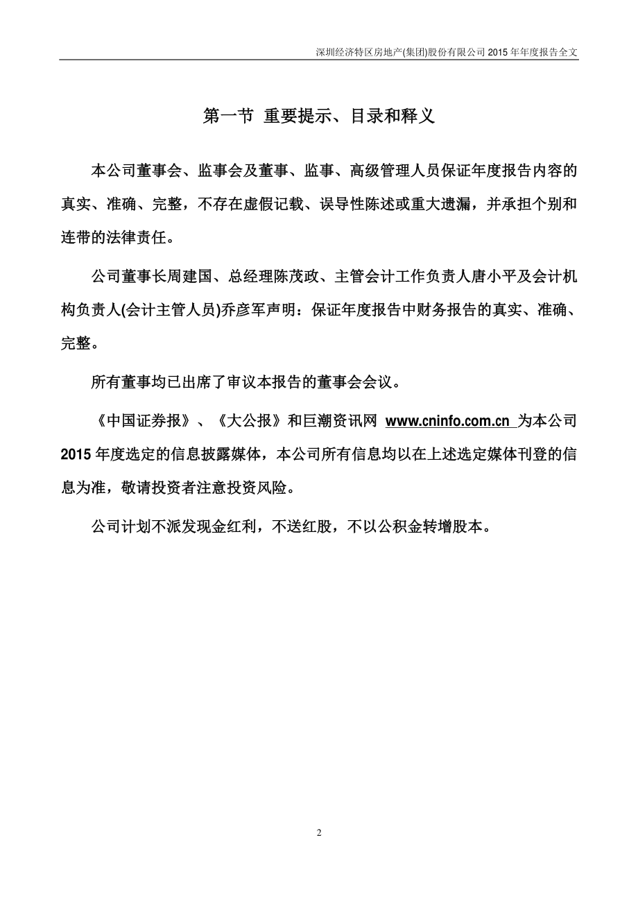 000029_2015_深深房A_2015年年度报告_2016-03-29.pdf_第2页