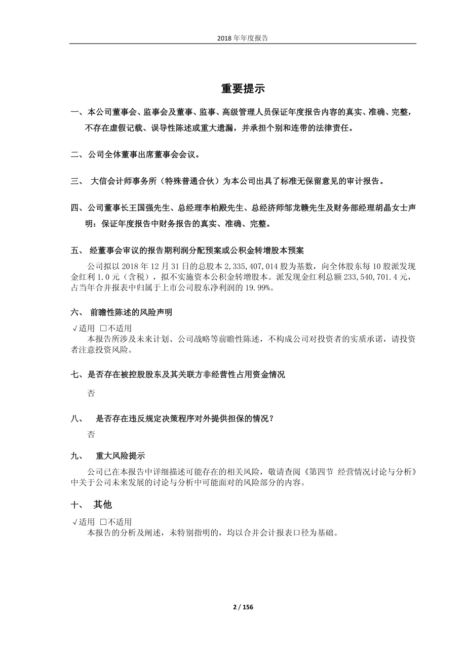 600269_2018_赣粤高速_2018年年度报告_2019-03-25.pdf_第2页