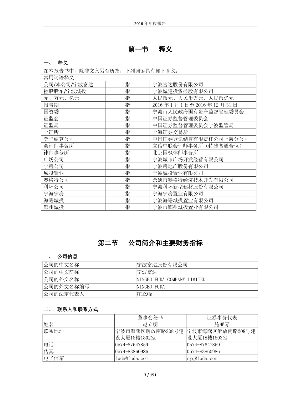 600724_2016_宁波富达_2016年年度报告_2017-03-28.pdf_第3页