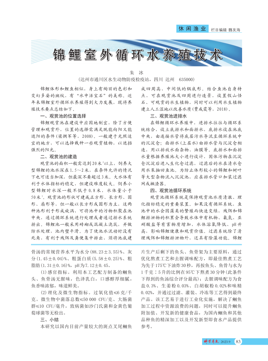 %28鱼回%29鱼头、鱼骨汤的加工工艺优化设计.pdf_第3页