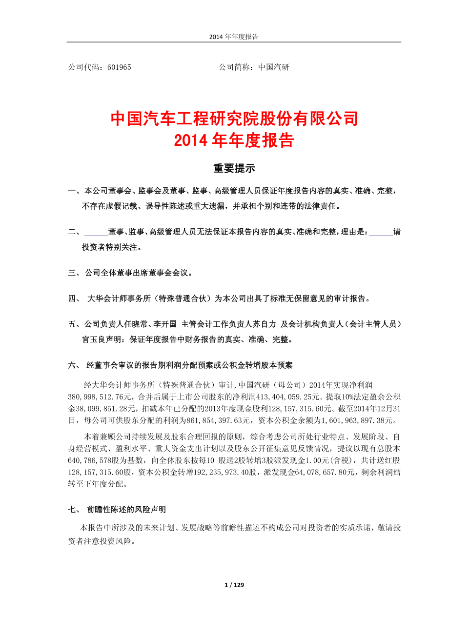 601965_2014_中国汽研_2014年年度报告_2015-03-19.pdf_第1页