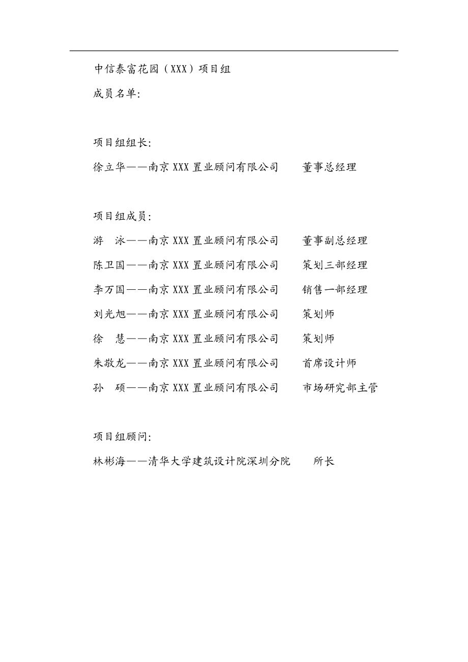 中信泰富项目可行性分析简报.doc_第2页