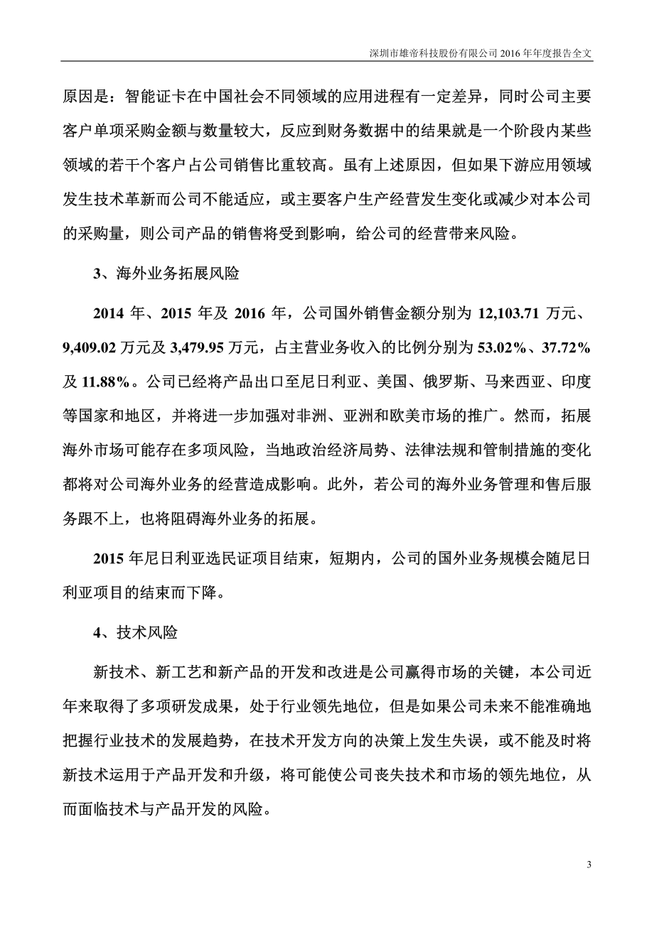 300546_2016_雄帝科技_2016年年度报告_2017-04-09.pdf_第3页