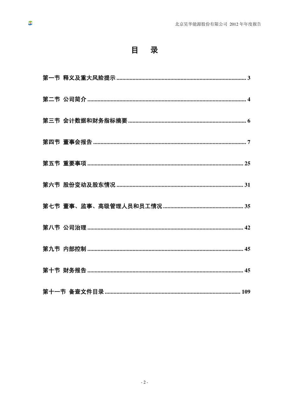 601101_2012_昊华能源_2012年年度报告_2013-04-09.pdf_第3页