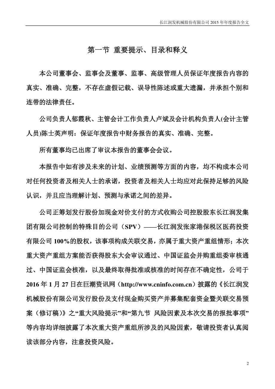 002435_2015_长江润发_2015年年度报告_2016-03-29.pdf_第2页