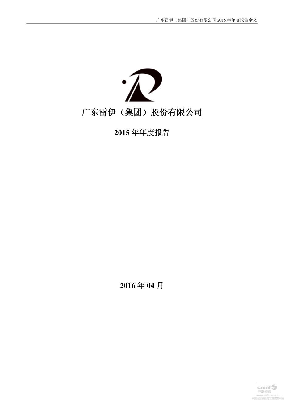 200168_2015_雷伊B_2015年年度报告（更新后）_2016-04-27.pdf_第1页