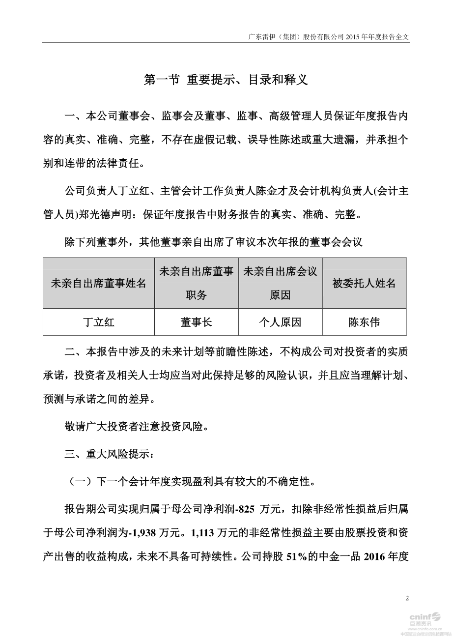 200168_2015_雷伊B_2015年年度报告（更新后）_2016-04-27.pdf_第2页