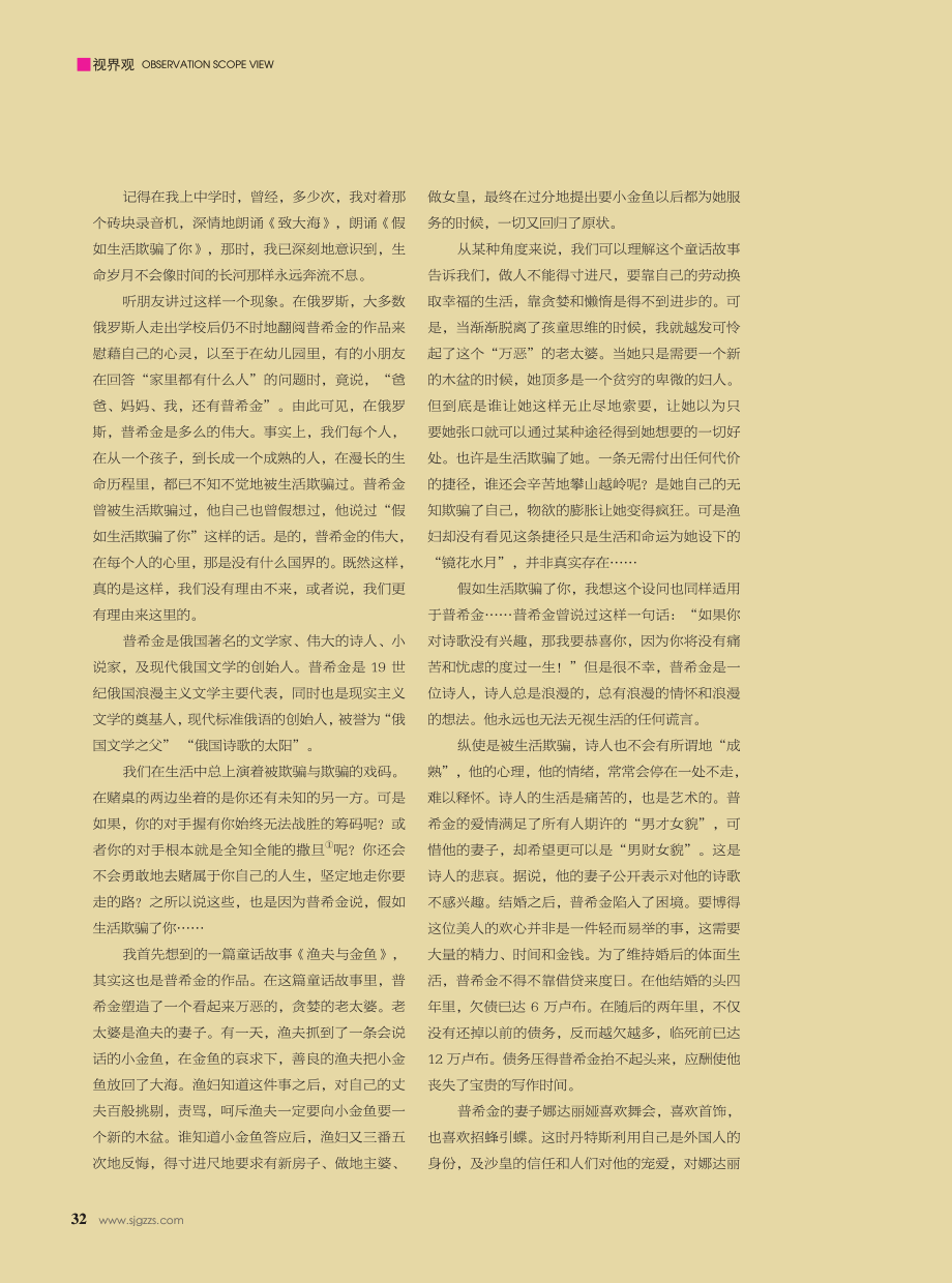 “俄国诗歌的太阳”普希金.pdf_第2页