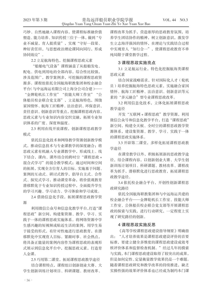 “船舶电气设备”课程思政建设研究与实践.pdf_第3页