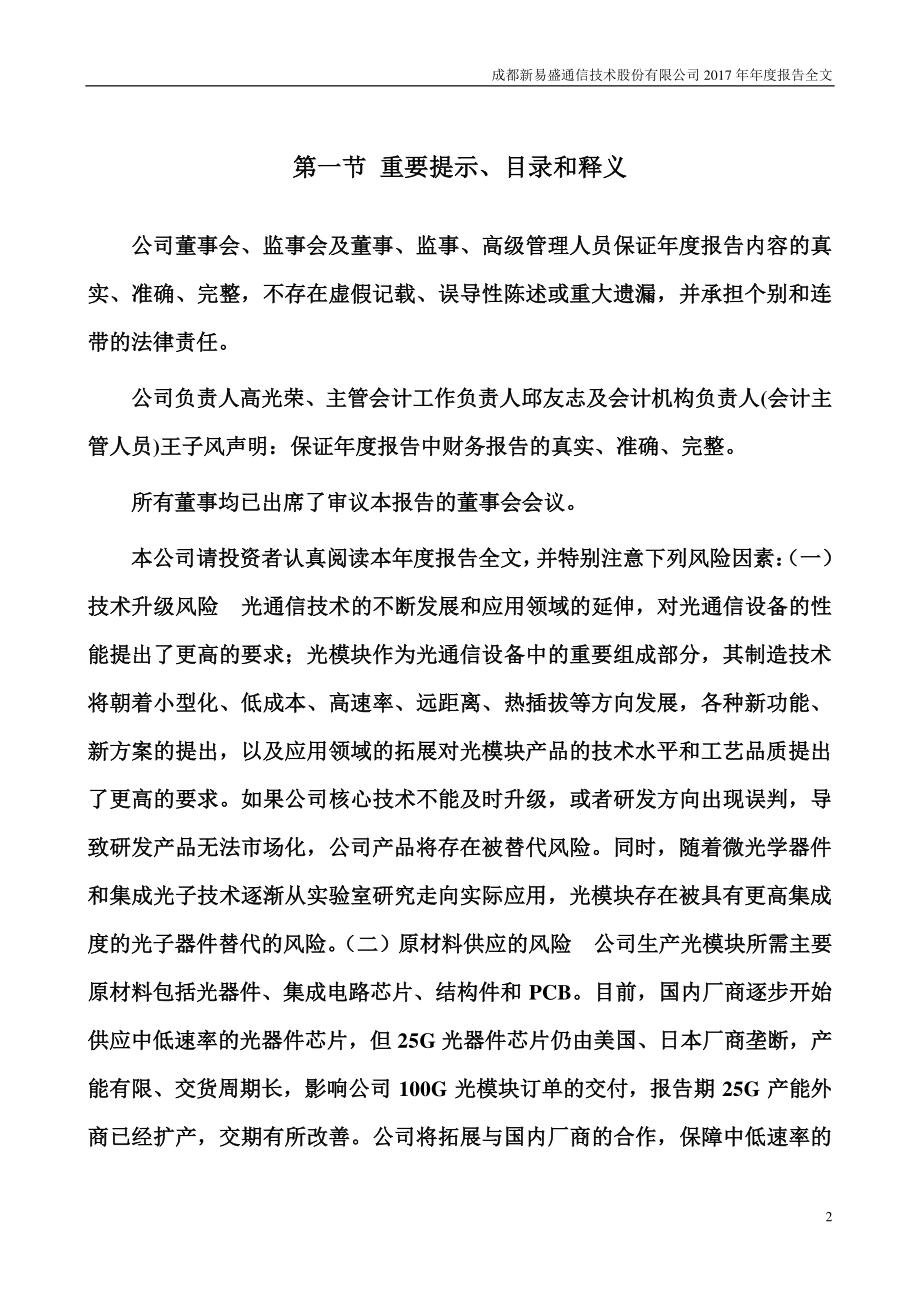 300502_2017_新易盛_2017年年度报告_2018-04-24.pdf_第2页