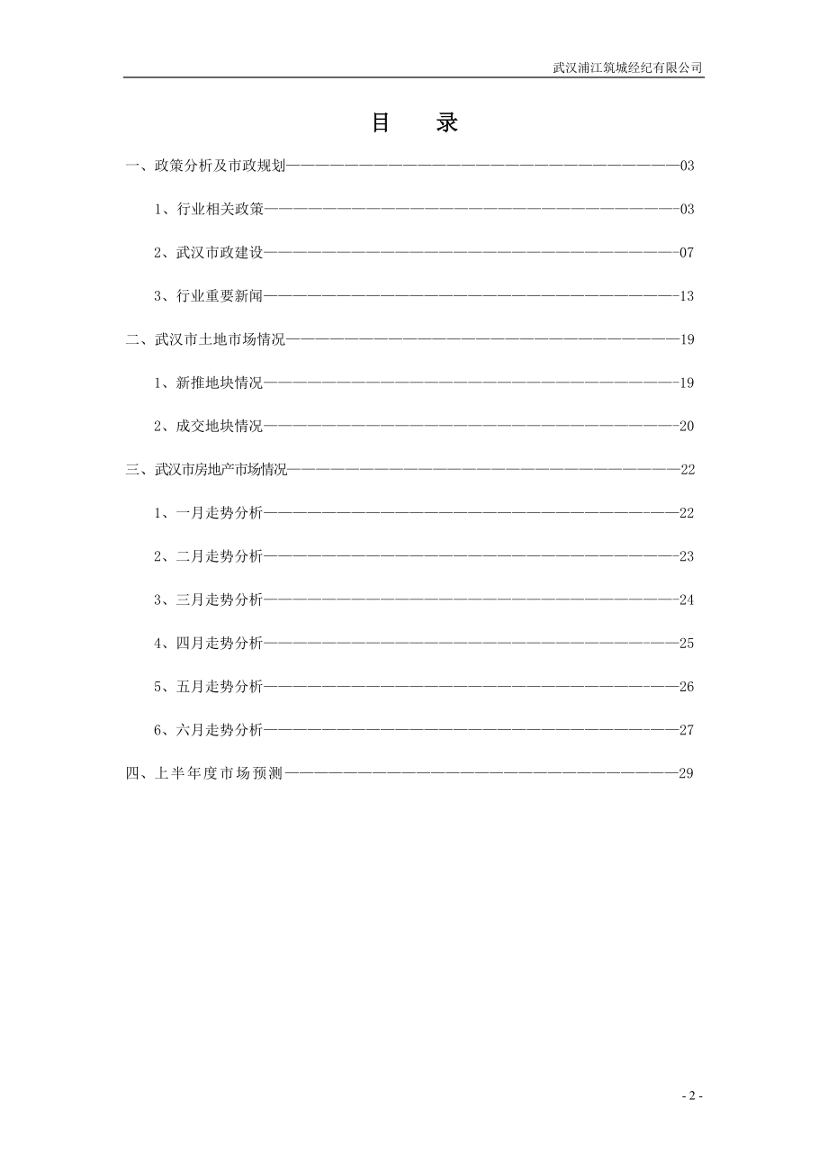 年上半年度武汉房地产市场走势分析.doc_第2页