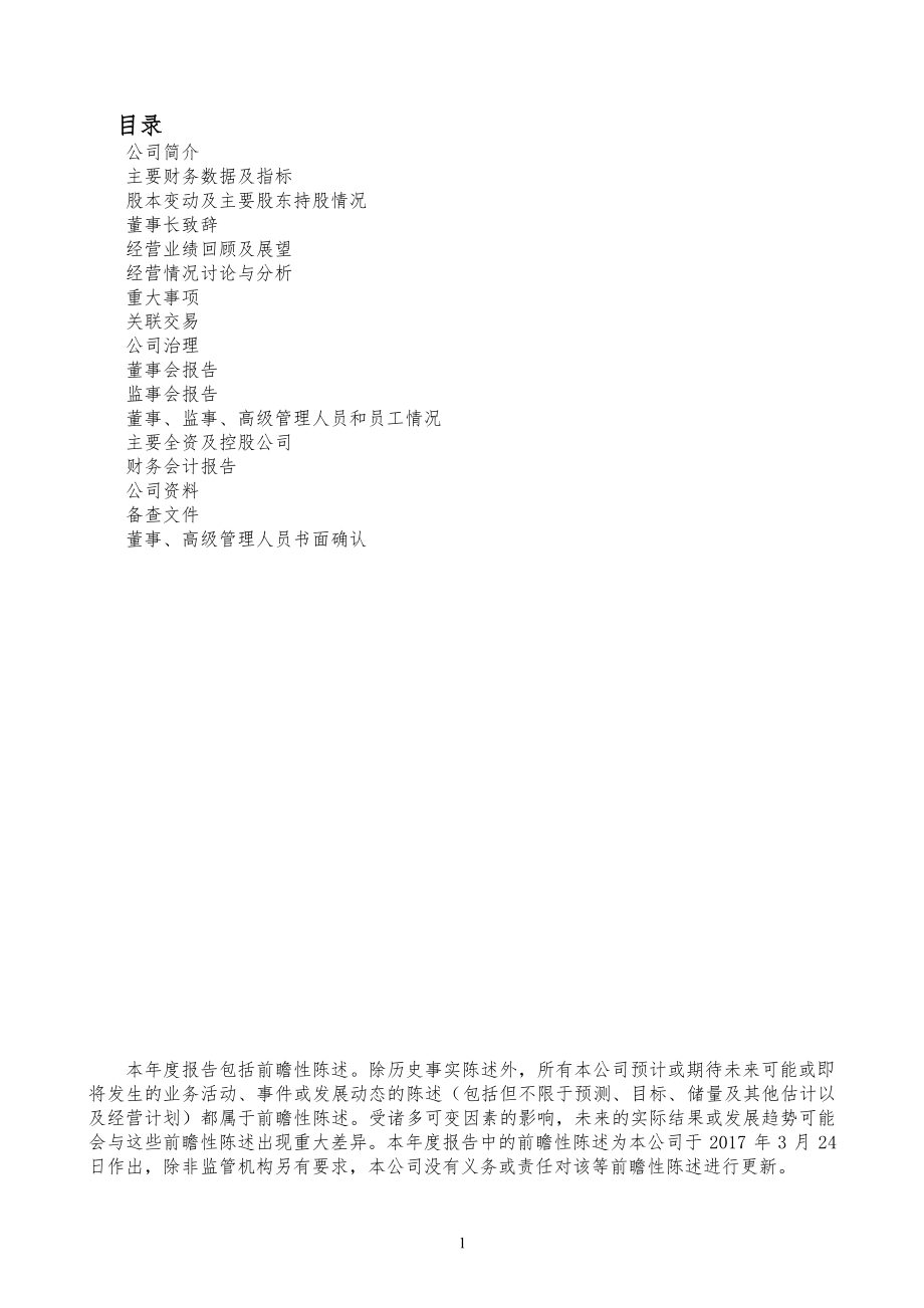 600028_2016_中国石化_2016年年度报告_2017-03-26.pdf_第2页