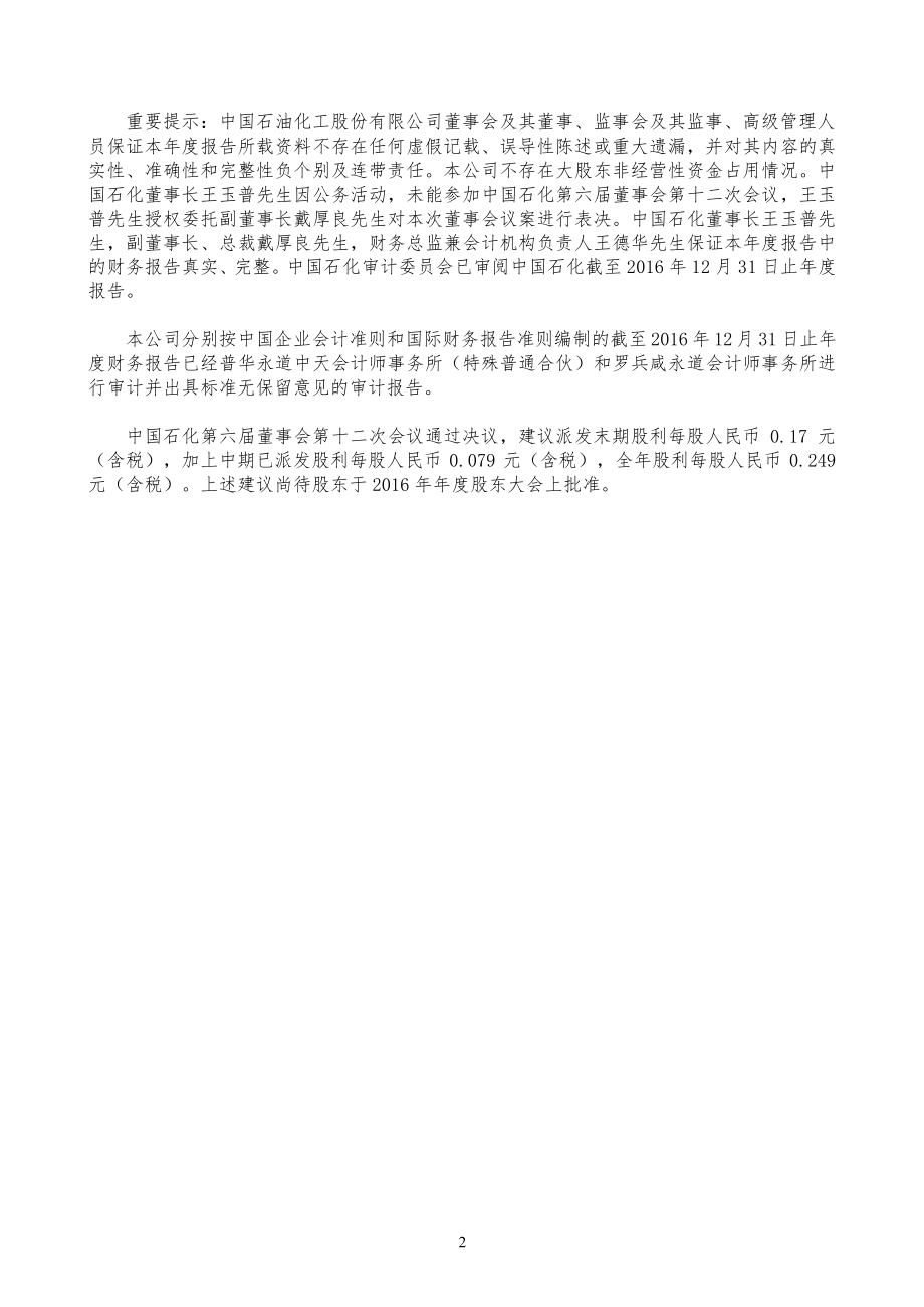 600028_2016_中国石化_2016年年度报告_2017-03-26.pdf_第3页