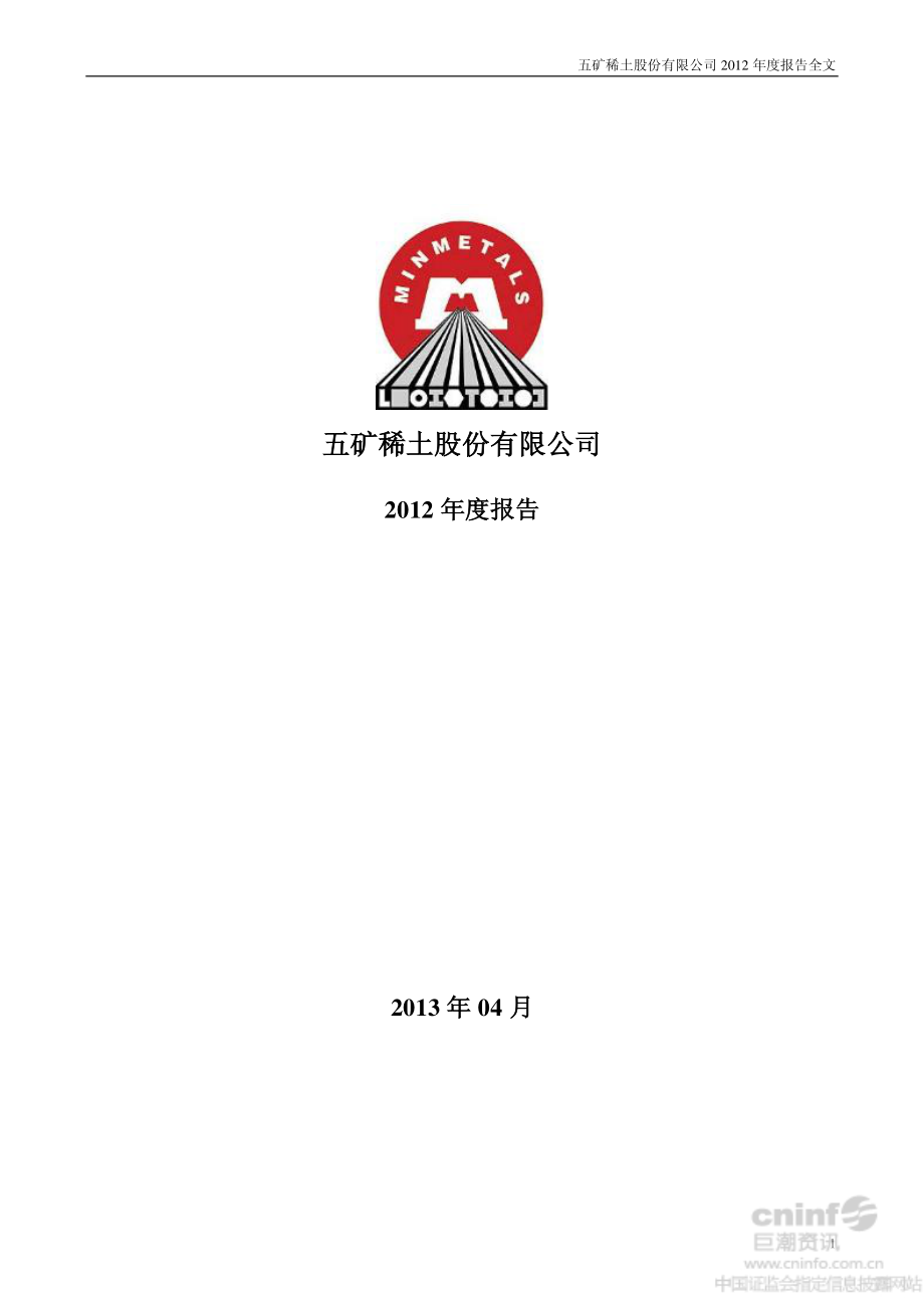 000831_2012_＊ST关铝_2012年年度报告（更新后）_2013-04-21.pdf_第1页