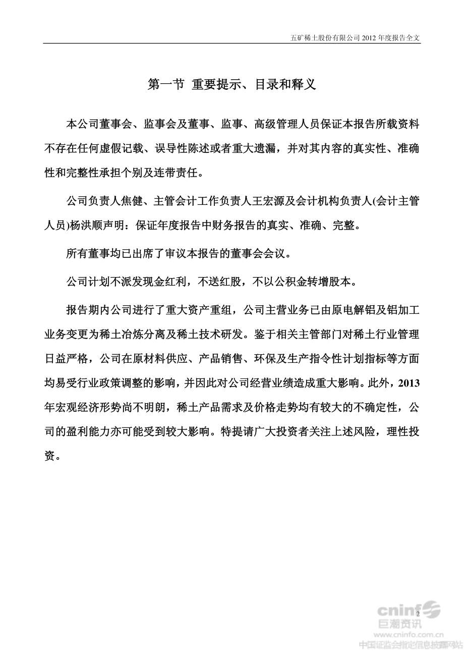 000831_2012_＊ST关铝_2012年年度报告（更新后）_2013-04-21.pdf_第2页