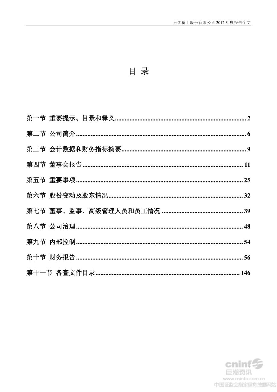 000831_2012_＊ST关铝_2012年年度报告（更新后）_2013-04-21.pdf_第3页