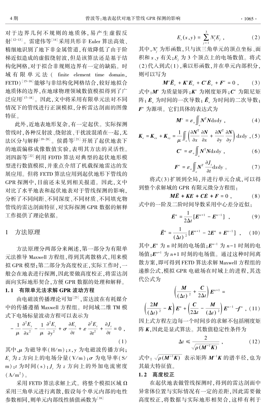 地表起伏对地下管线GPR探测的影响.pdf_第2页