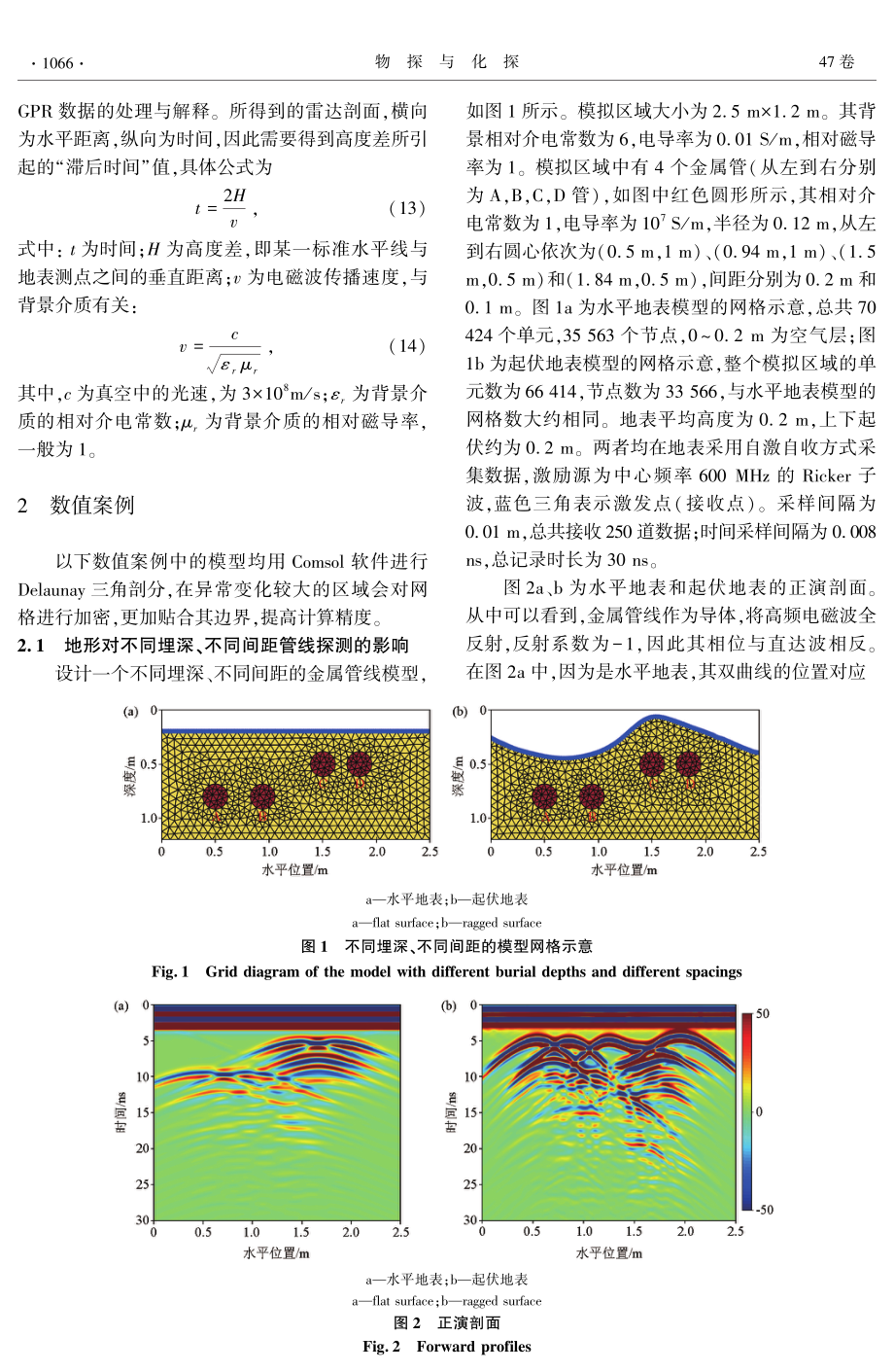 地表起伏对地下管线GPR探测的影响.pdf_第3页