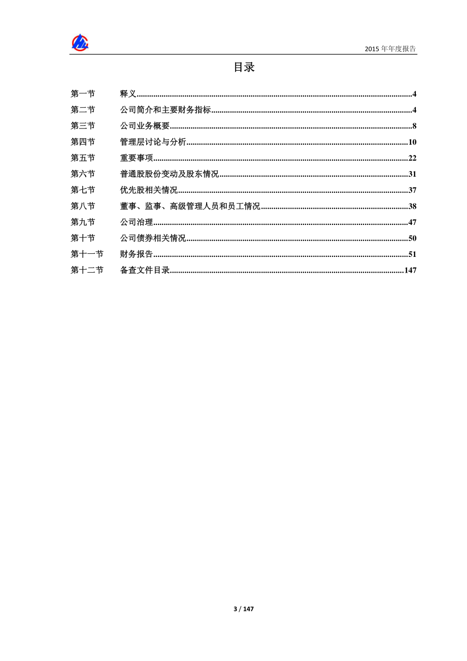 600731_2015_湖南海利_2015年年度报告_2016-02-29.pdf_第3页