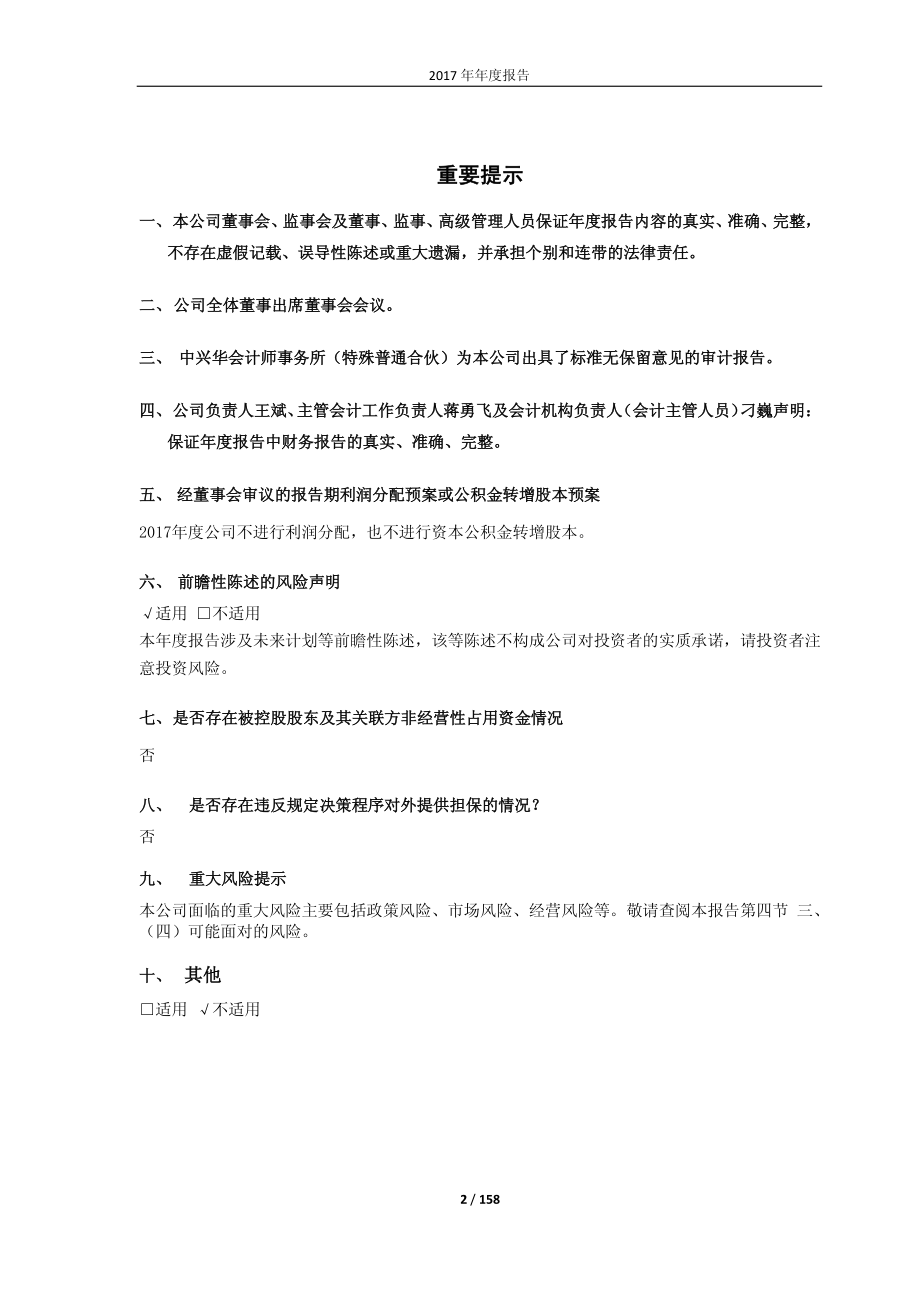 600844_2017_＊ST丹科_2017年年度报告_2018-02-25.pdf_第2页