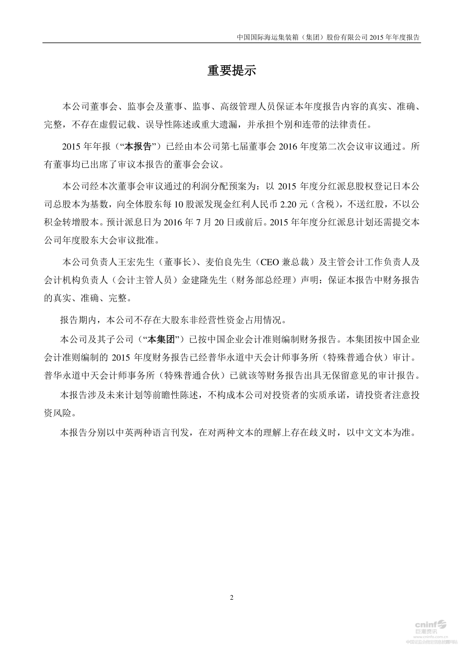 000039_2015_中集集团_2015年年度报告_2016-03-28.pdf_第2页