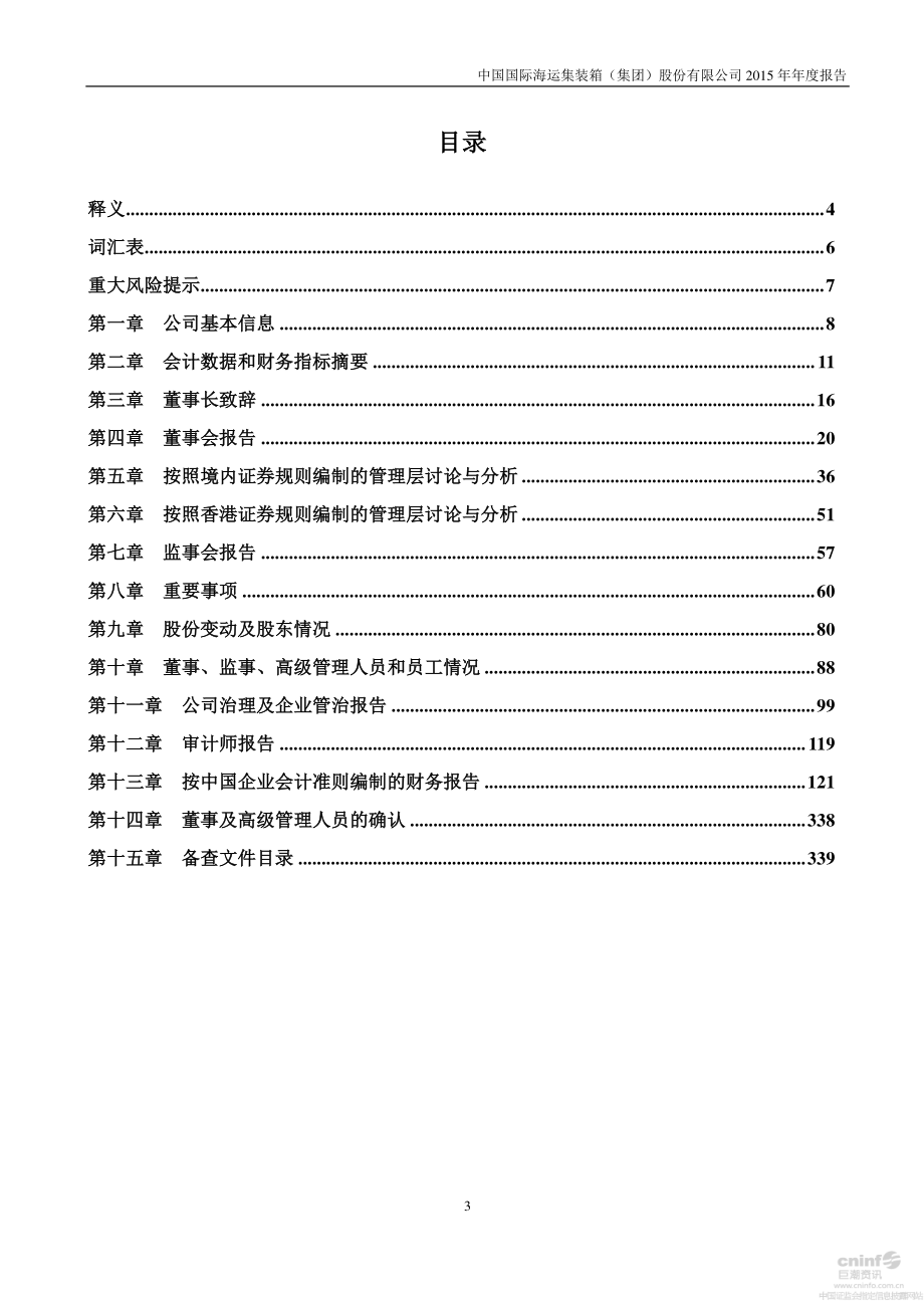 000039_2015_中集集团_2015年年度报告_2016-03-28.pdf_第3页