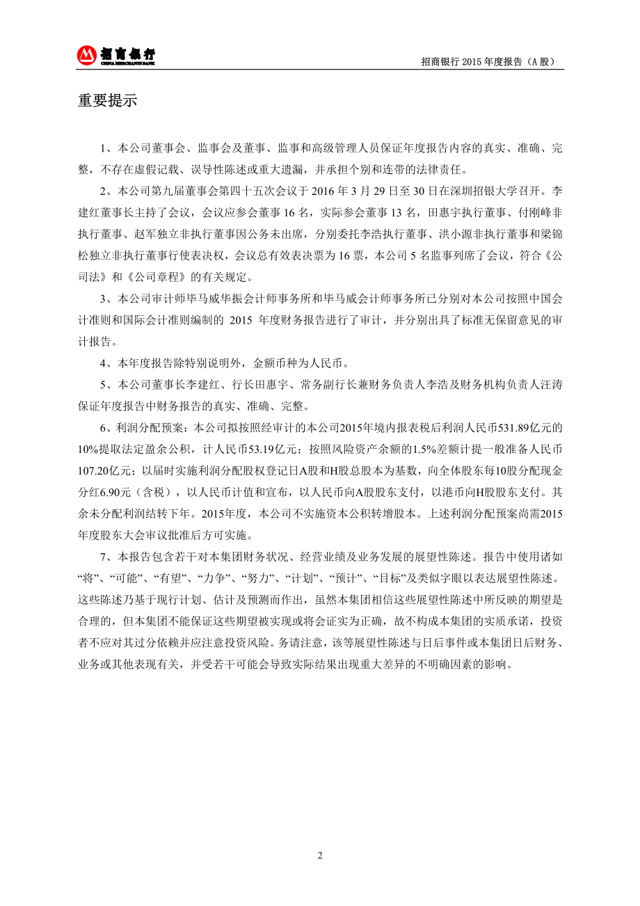 600036_2015_招商银行_2015年年度报告_2016-03-30.pdf_第2页