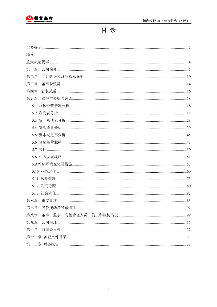 600036_2015_招商银行_2015年年度报告_2016-03-30.pdf_第3页