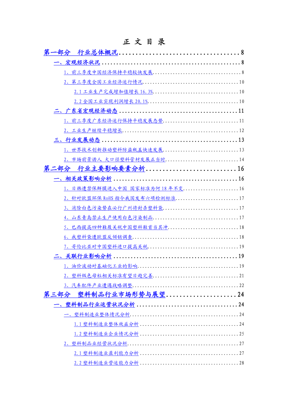 广东塑料行业季度跟踪分析.doc_第3页