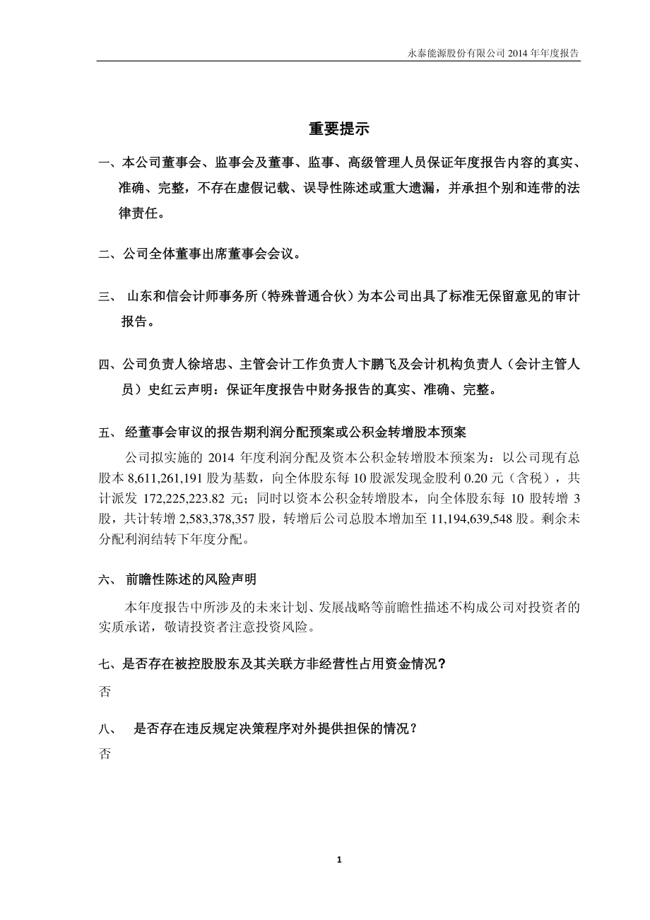 600157_2014_永泰能源_2014年年度报告_2015-04-27.pdf_第2页