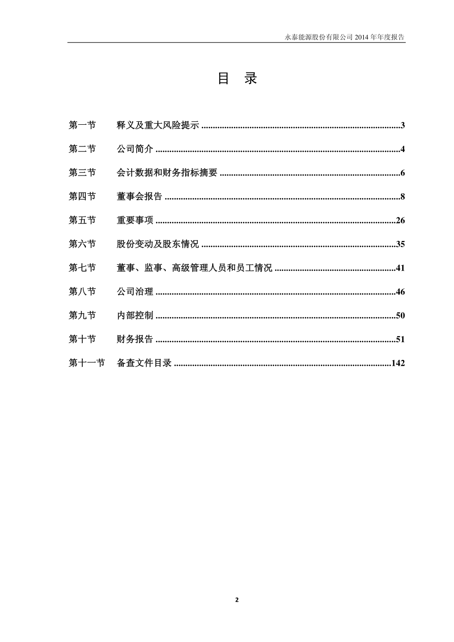 600157_2014_永泰能源_2014年年度报告_2015-04-27.pdf_第3页