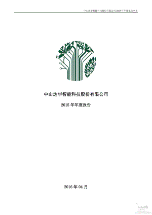 002512_2015_达华智能_2015年年度报告_2016-04-19.pdf