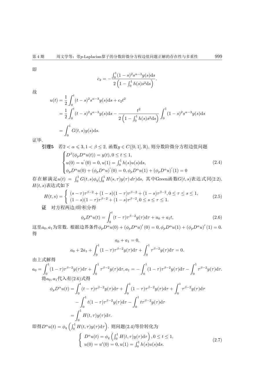 带p-Laplacian算子的分数阶微分方程边值问题正解的存在性与多重性.pdf_第3页